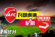 九游娱乐入口-瓦朗谢纳中场受伤，影响球队战绩