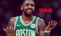 九游娱乐中国官网-凯尔特人不敌骑士，遭遇两连败