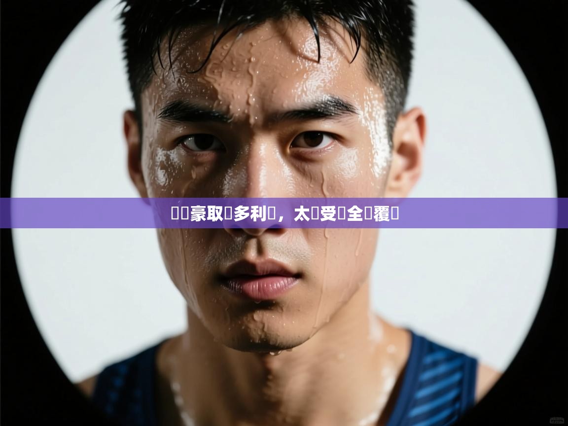 閃電豪取維多利亞，太陽受傷全軍覆沒