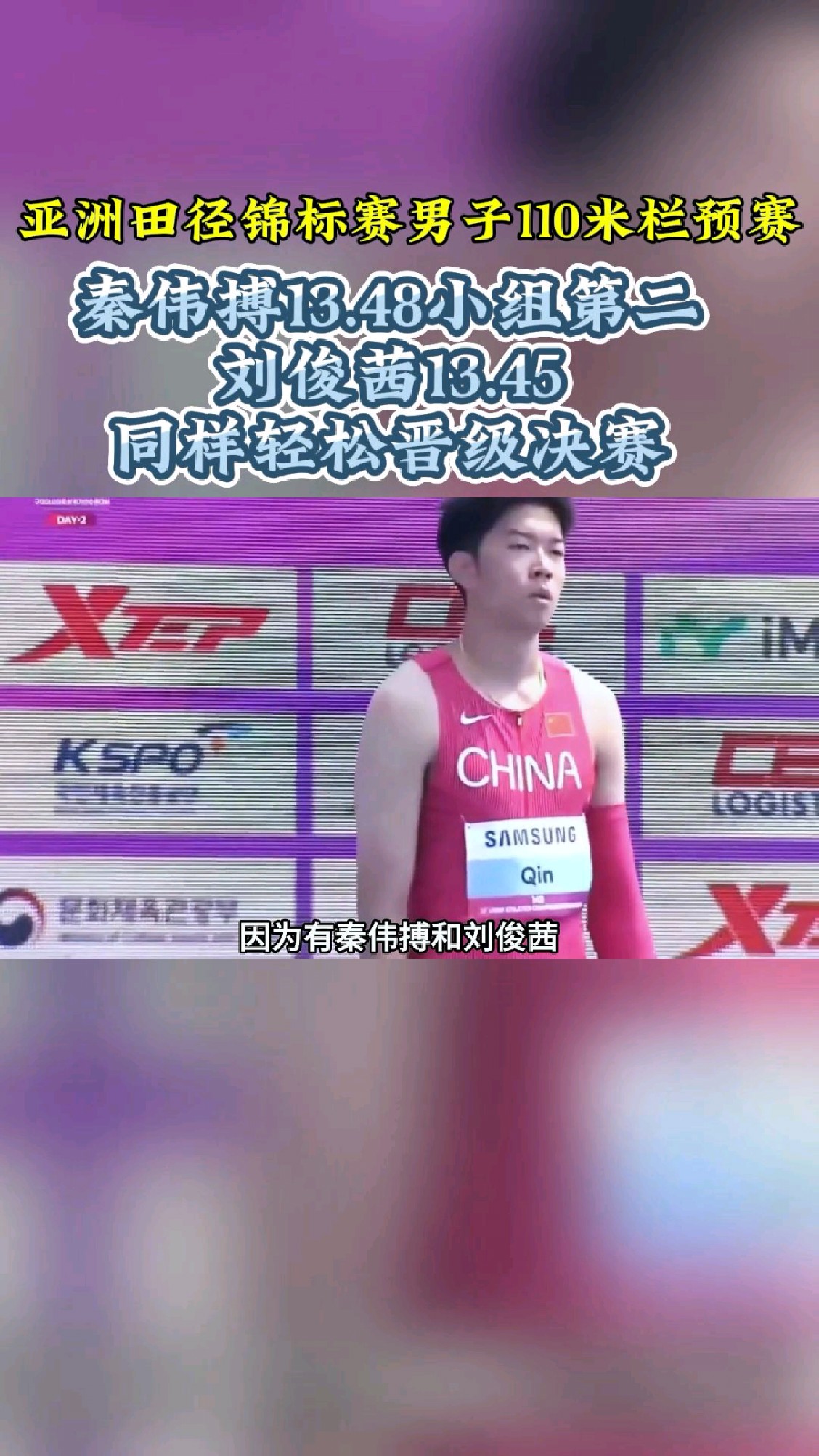 田径男子米栏决赛结果揭晓，丝毫不差
