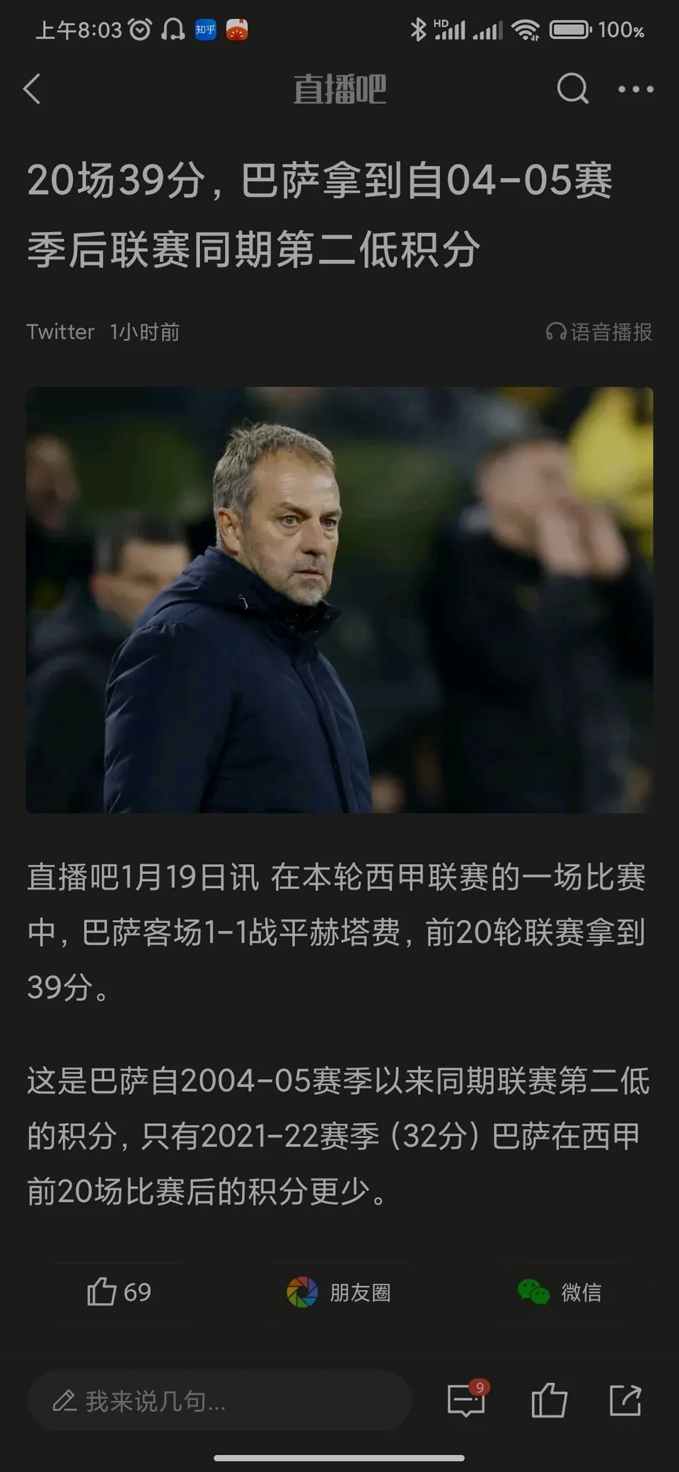 巴萨主帅考虑调整首发，力图夺冠的简单介绍