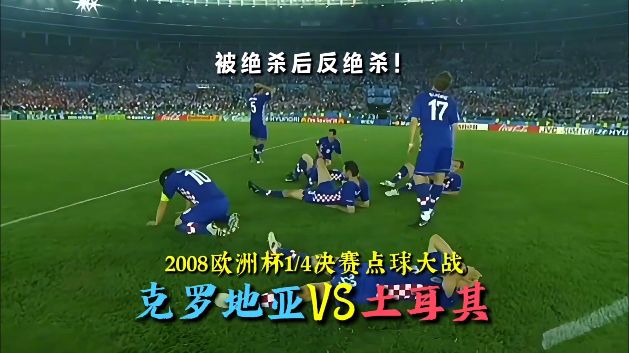 欧洲国家联赛上演多场绝地逆袭大战